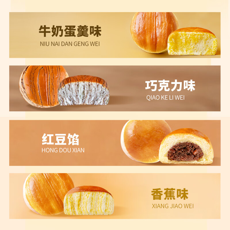 桃李酵母面包红豆面包牛奶蛋羹巧克力味香蕉味多口味夹心面包早餐食品 牛奶蛋羹味75g*6袋共450g