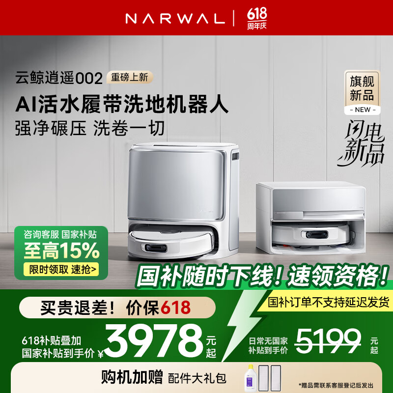 云鲸扫地机器人逍遥002 AI活水履带洗地机器人 扫拖一体自动清洗全自动 超薄全能基站【重磅上新】
