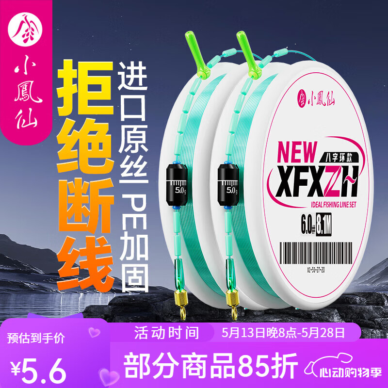 小凤仙小飞侠线组竞技钓鱼线套装进口精绑鱼线成品主线组尼龙强拉力大物 4.5m【八字环款】独立装 1.0