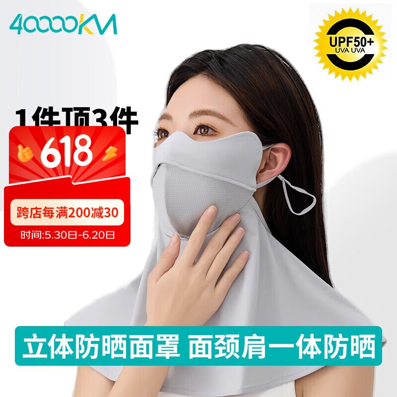 四万公里防晒口罩女全脸防晒冰丝面罩护颈防紫外线遮阳