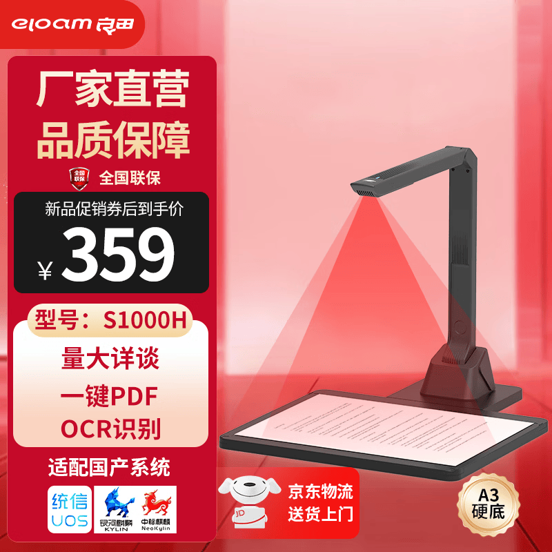 良田扫描仪 良田S1000L 高拍仪 A4 文件照片扫描 OCR文字识别 自动连拍 自动裁边 办公家用 身份证扫描 S1000H  |  硬底A3幅面(国产系统可用)