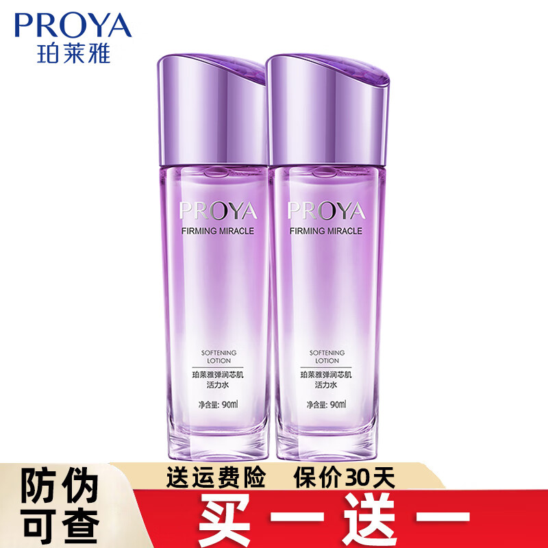 珀莱雅弹润芯肌活力水紧致抗皱保湿水旗舰护肤品礼物 活力水【买1送1共2瓶】