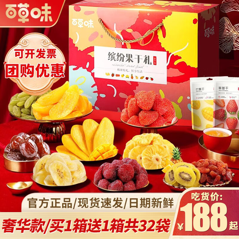 百草味水果干零食大礼包送领导亲戚芒果干果脯休闲食品小吃年货企业团购 【奢华款】买1送1箱共32袋【缤纷水果干礼盒】