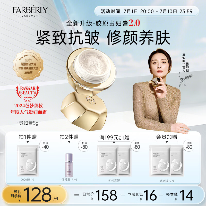 法伯丽贵妇膏抗皱紧致面霜保湿懒人素颜霜【蒋勤勤同款】 小金瓶5g #