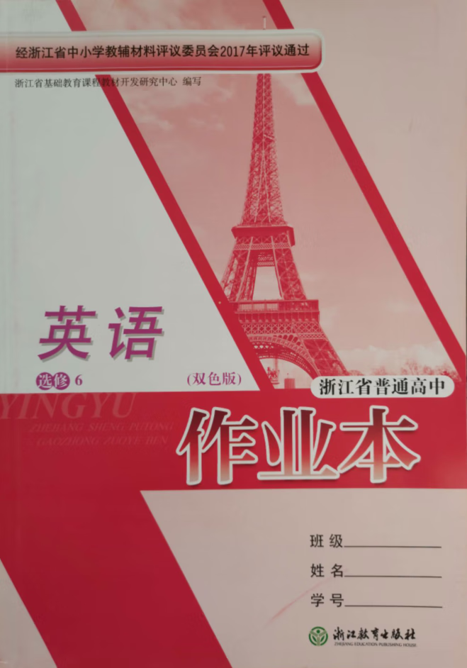 正版浙教版浙江省普通高中作业本英语选修6双色版送答案