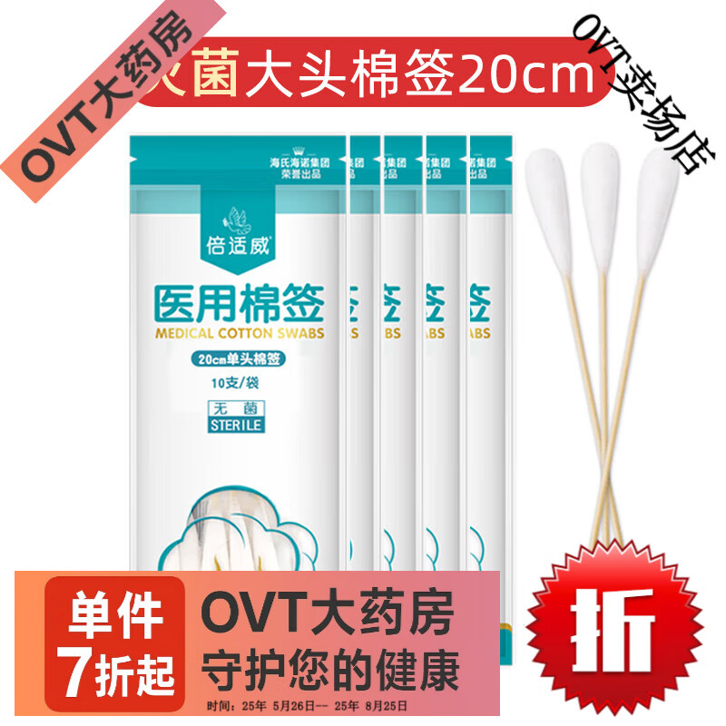 醫(yī)用棉簽20CM大頭棉簽無菌消毒婦科脫脂長棉簽?zāi)久藓灠?【大】20cm無菌大棉簽*5袋【共50支】