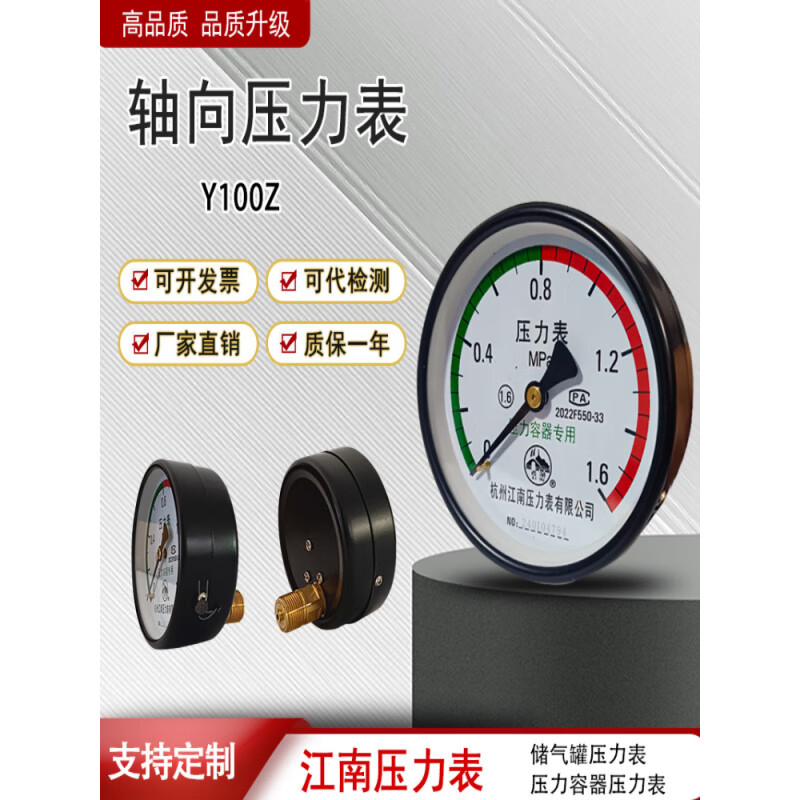 匡建儀表（CONJANT）江南壓力表Y100Z儲氣罐壓力表真空壓力表氣壓壓力表蒸汽壓力表 0-1.6mpa(16公斤)jf