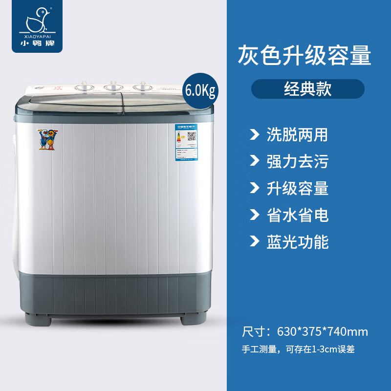 小鴨6KG雙桶缸半全自動(dòng)小型嬰兒童家用租房洗脫一體迷你洗衣機 XPB60-2860BS 6kg白色 6公斤經(jīng)典款