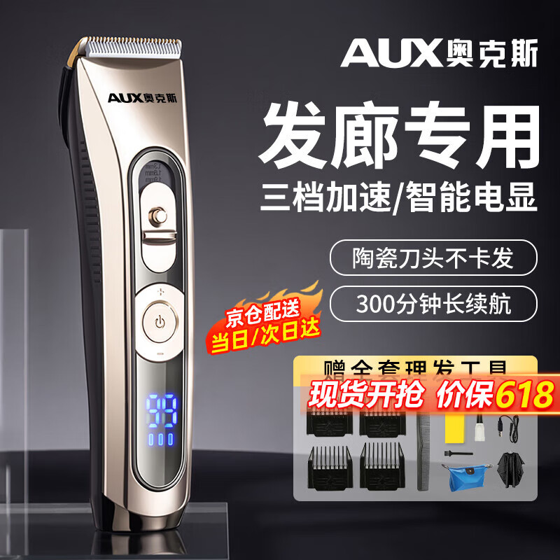 奥克斯（AUX）电动理发器专业发廊级电推子剃头剪发神器家用成人儿童电推剪理发店理专用理发工具全套 【发廊专用】标配理发工具