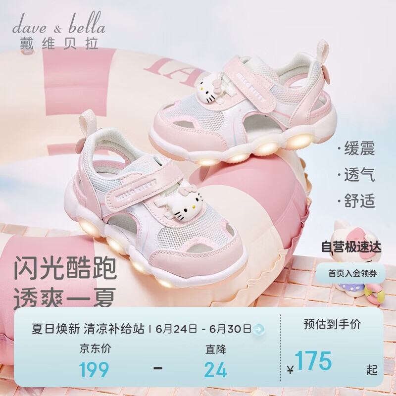 戴維貝拉Hello Kitty聯(lián)名兒童閃燈涼鞋夏季女童學步發(fā)光鞋