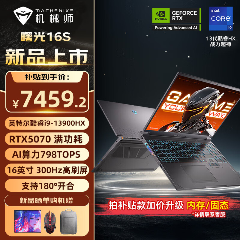 机械师（MACHENIKE）新品机械师曙光16S RTX5070Ti/5060满功耗显卡酷睿i9-13900HX 2.5K 300Hz电竞游戏本笔记本电脑 RTX5070|i9HX|32G+1T【升级
