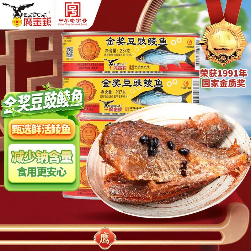鹰金钱  金奖豆豉鲮鱼罐头237g*4罐  国产即食海鲜鱼罐头下饭中华老字号