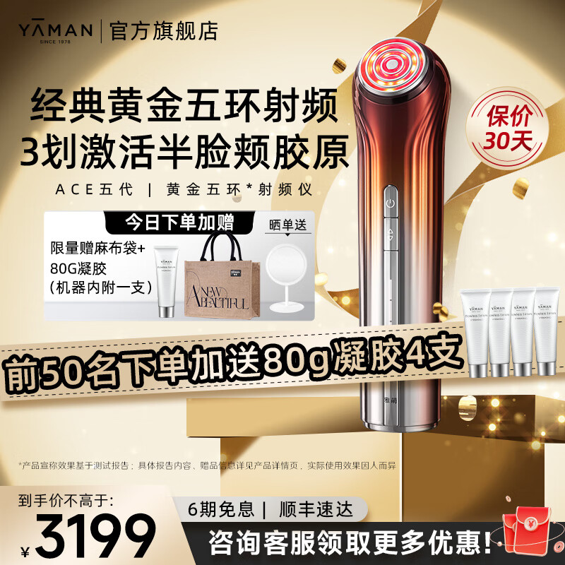 雅萌（YAMAN）【禮物推薦】ACE六代雙蛋白美容儀嫩膚提拉緊致淡紋家用面部大排燈生日禮物送禮送女生 【新手入門】ACE五代美容儀