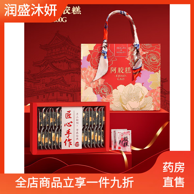 膠城純手工阿膠糕氣血營(yíng)養(yǎng)滋補(bǔ)國(guó)寶手工阿膠膏送禮送長(zhǎng)輩禮品改善貧血 福壽綿長(zhǎng)禮盒[一盒裝/500g]紅