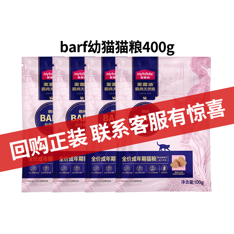 �󸻵�barf�Ը���������ʳ����˫ƴӪ��ȫ�۸ߵ��׳�èè�� ����è��ţ��400g��100g*4��
