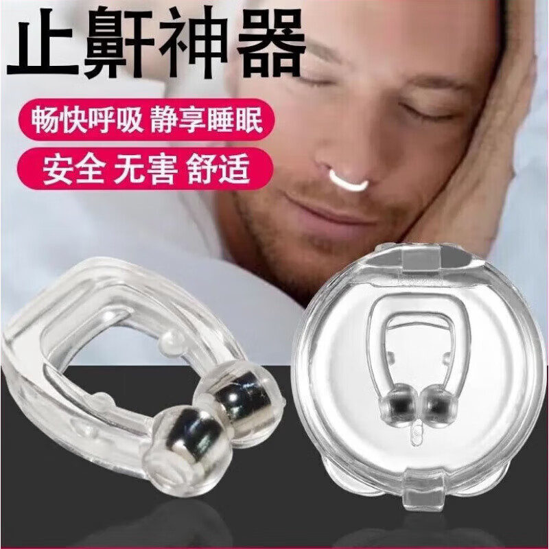 通用打呼噜神器防止打鼾失眠睡觉神器神器助仪便携呼吸机 [升级款-磁性]透明色 1个