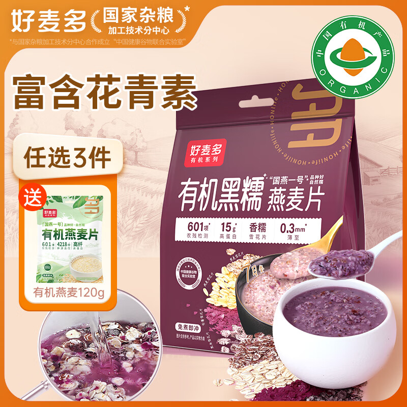 HONlife好麦多有机即食八珍燕麦片高纤维无0添加蔗糖冲饮代餐营养早餐 有机黑糯燕麦片 210g （富含花青素）