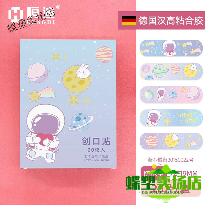 恒迪(HENGDI)御南云方卡通創(chuàng)口貼可愛醫(yī)用防水透氣止血貼防磨腳兒童傷口家用創(chuàng) (宇航員)醫(yī)用防水卡通型1盒20片