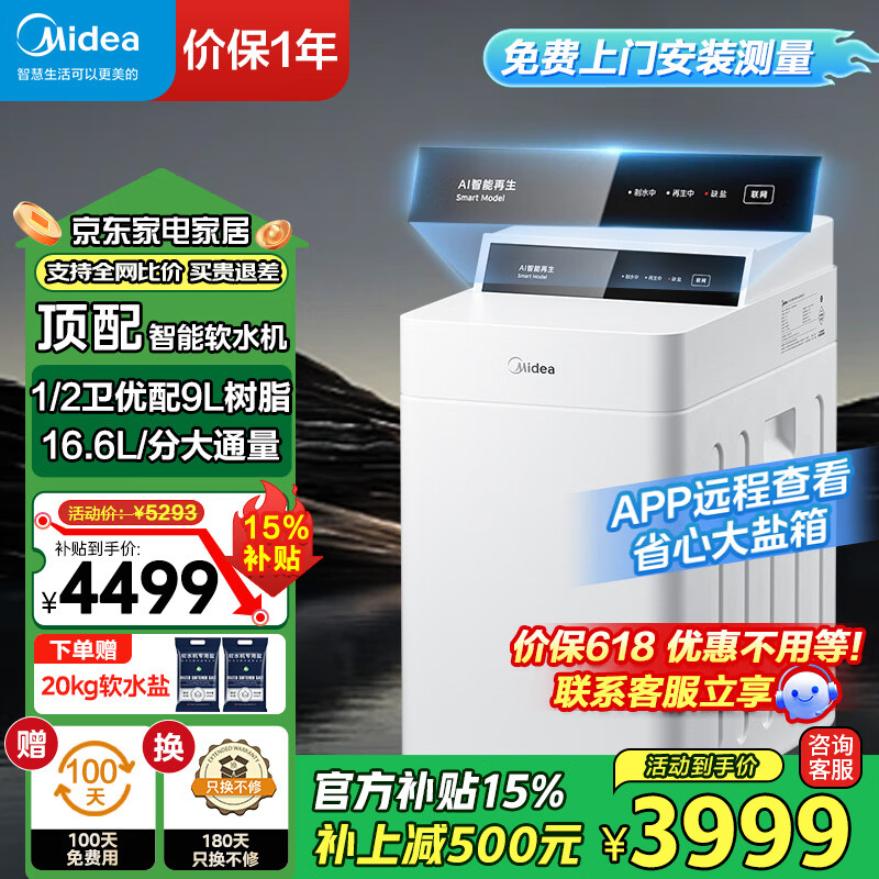 美的中央软水机净水器家用白月光净水软水器全屋净水系统全自动去除水垢加热直饮一体机超薄软水机 新AI智能白月光软水机