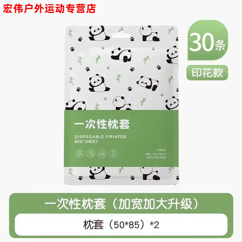蘑菇漫旅一次性枕套旅行枕巾枕头套加厚隔脏火车卧铺单人酒店床上用品压缩 【枕套】30条 【精选印花款】独立包装