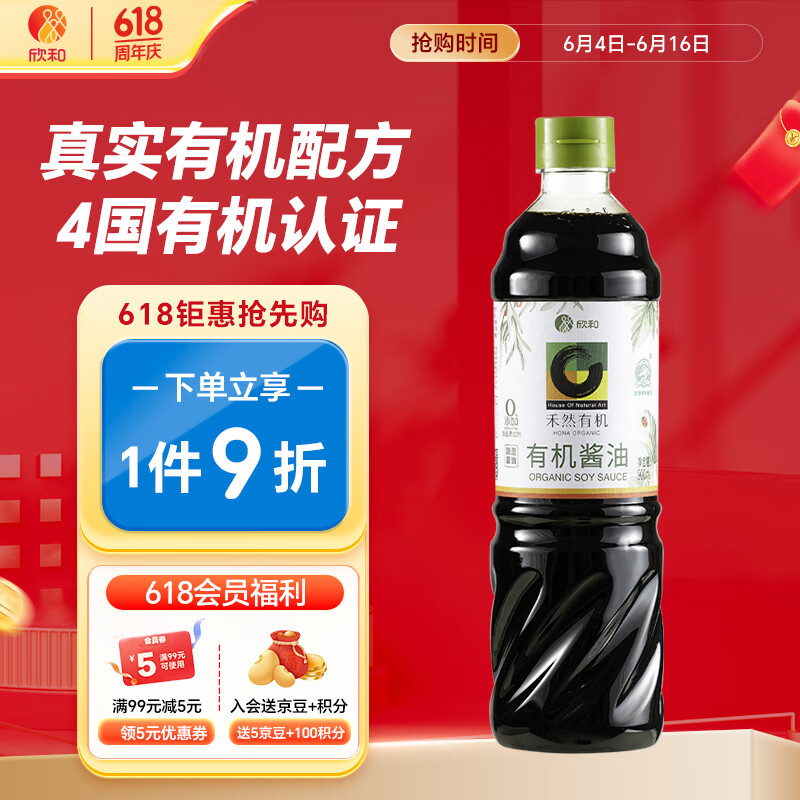 禾然有机 有机酱油900ml【有机 特级酱油】0%添加防腐剂生抽 欣和出品
