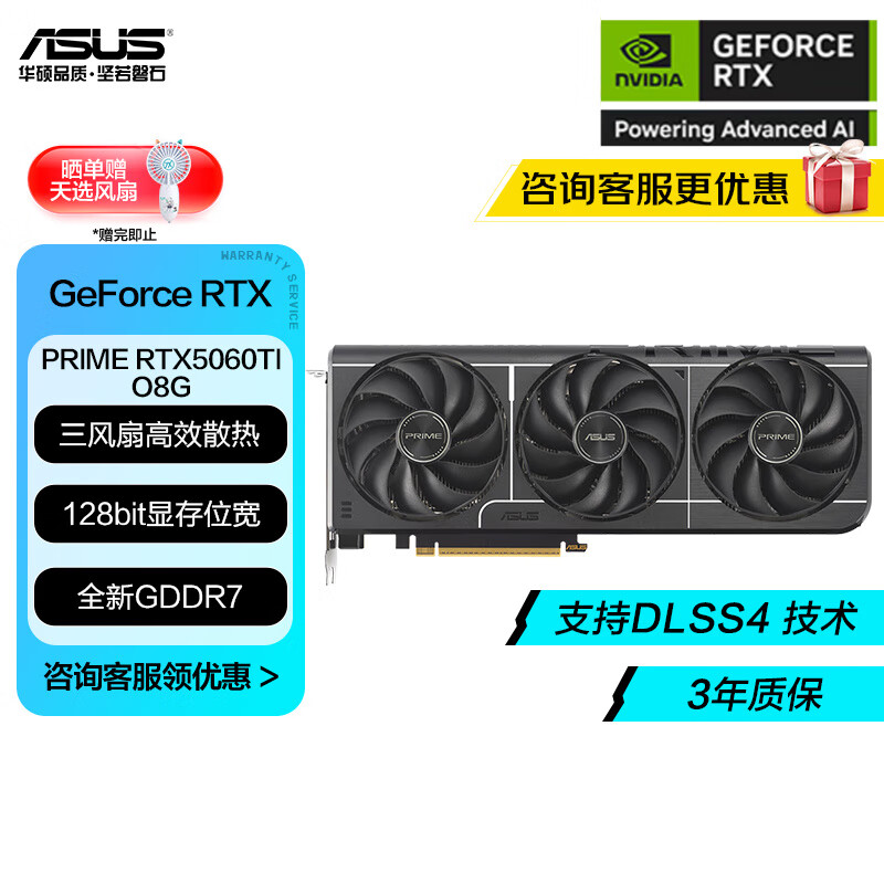 华硕PRIME GeForce RTX 5060Ti  电竞游戏显卡 PRIME RTX5060TI O8G
