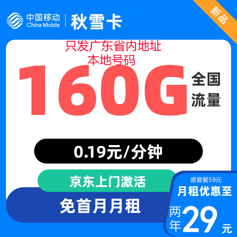 йƶ CHINA MOBILE  㶫29Ԫ160G⣫