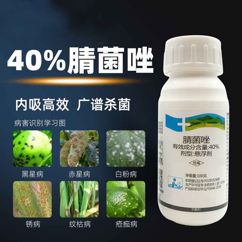 40%腈菌唑梨树黑星病果树杀菌剂赤星病葡萄白粉病炭疽病锈病 50g