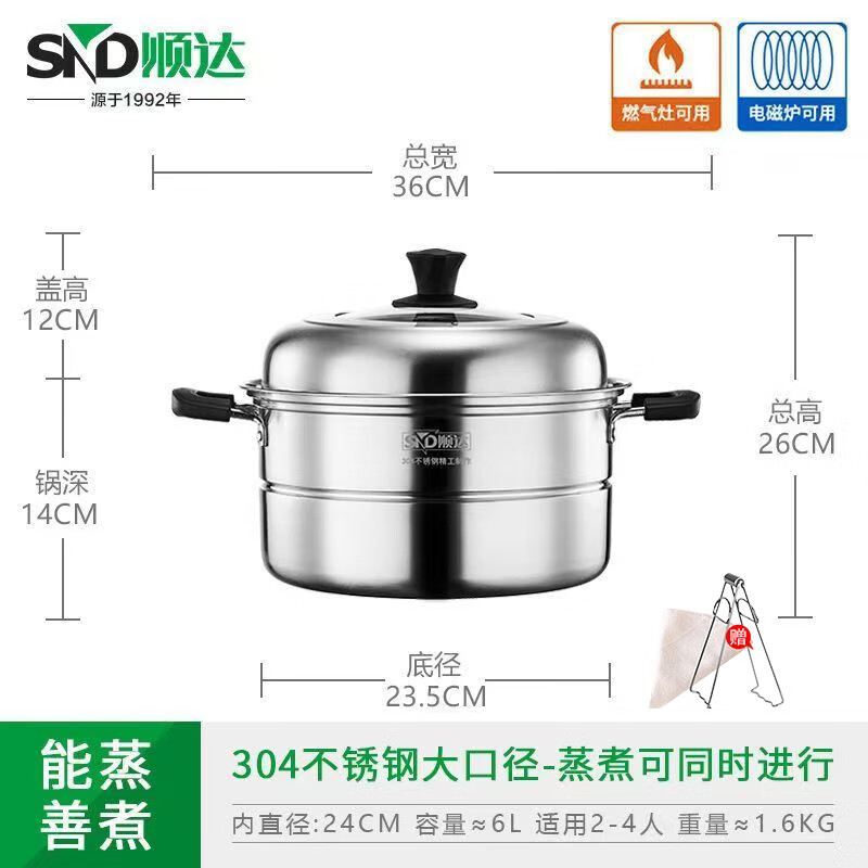 順達（SND）新品順達蒸鍋家用加厚304不銹鋼蒸煮粥鍋湯鍋單底雙層 -單底雙層大蒸鍋蒸布夾子 24cm