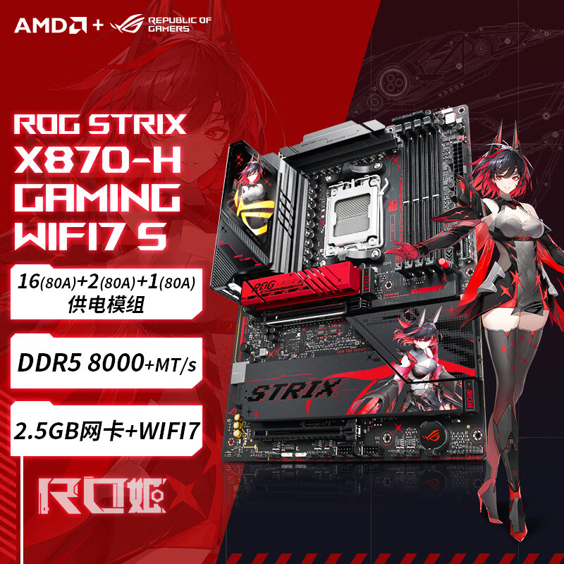 华硕ROG STRIX X870-H GAMING WIFI7 S 黑色RO姬二次元电竞主板  支持 CPU 9800X3D/9950X3D 【RO姬】X870-H