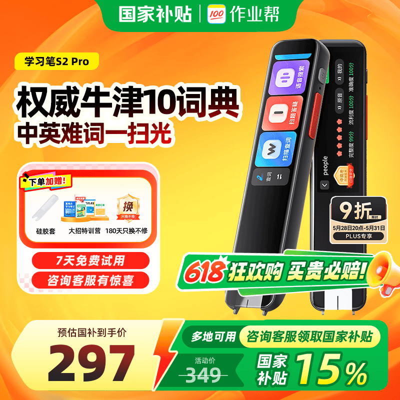 ��ҵ��ȫ��ѧϰ��S2Pro��ѧС����9�ơ��ʵ�ʵ����Ӣ��ѧϰ�¿α���Ӵʵ䷭���ɨ��ʱ�Яʽѧϰ��