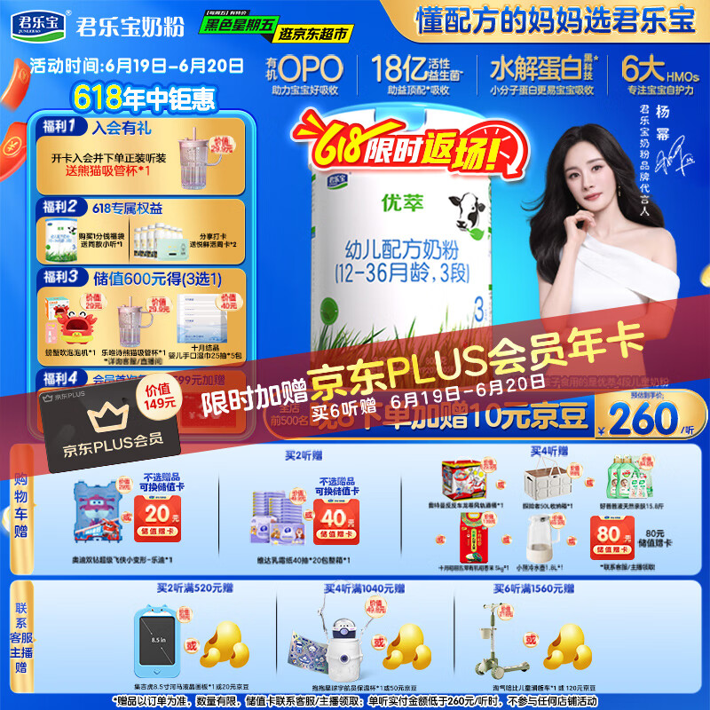 君乐宝（JUNLEBAO)有机优萃3段幼儿配方奶粉(12-36月龄)800g听装