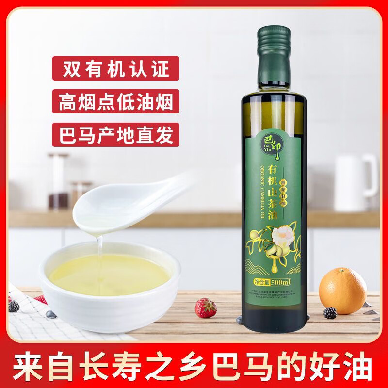 道心園廣西巴馬 有機(jī)山茶油500ml 老茶樹山茶籽油物理壓榨食用茶籽油 1瓶