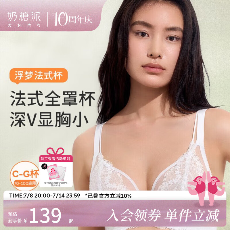 奶糖派浮夢法式杯軟鋼圈全罩杯深V大胸顯小蕾絲舒適襯托內(nèi)衣文胸送女友 白色【贈防凸點(diǎn)棉墊】 90E