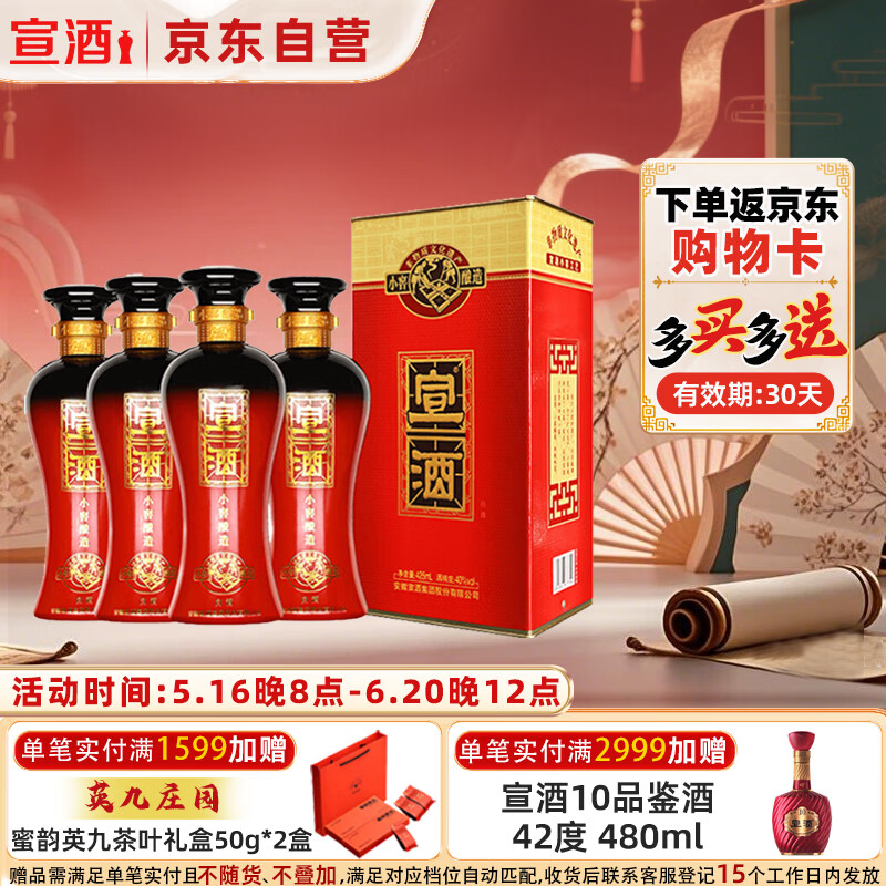 宣酒 红宣 浓香型白酒 40度 425ml*4瓶 整箱装 小窖酿造 父亲节送礼