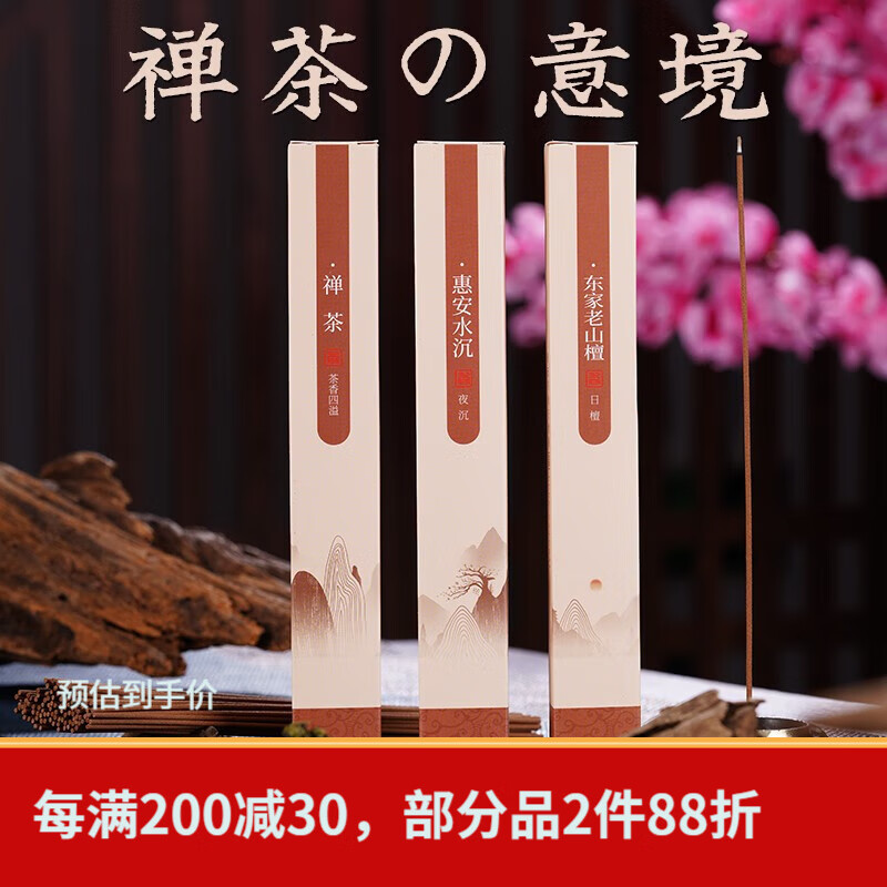 普云家用室内卧香睡眠香【禅茶+惠安水沉+东家老山檀】线香120克约280