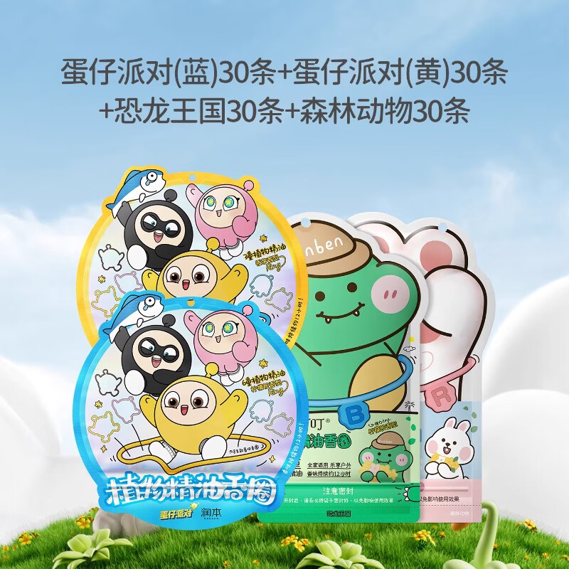 润本精油香圈儿童植物手环宝宝成人户外专用随身婴儿手脚链驱蚊液 【120条】蛋仔30条*2+森林30条+恐龙30条