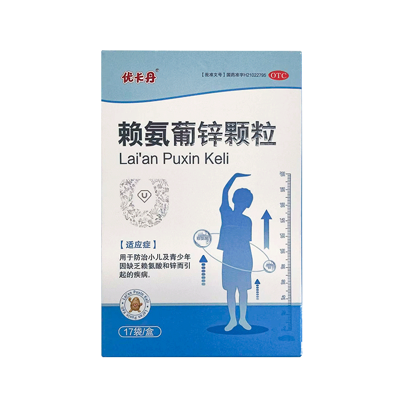 【17袋/盒】优卡丹赖氨葡锌颗粒17袋/盒促进生长发育补锌赖氨酸儿童婴幼儿厌食京东自营