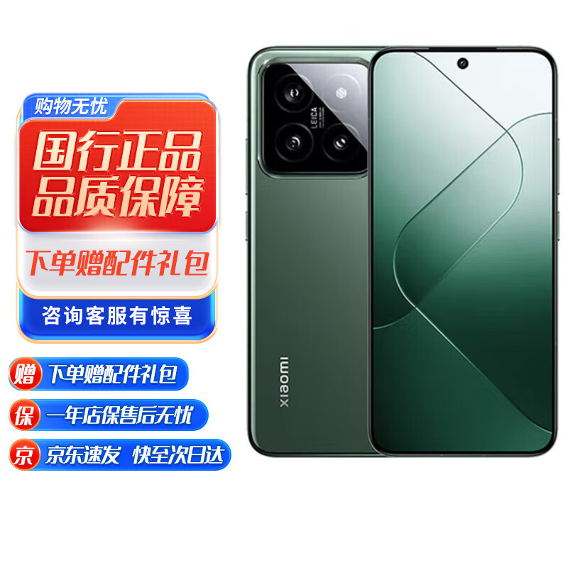 小米14小米14Pro徕卡光学镜头 光影猎人900第三代骁龙8国行 小米14[岩石青] 16G+512G 正品已运行版本详情咨询客服