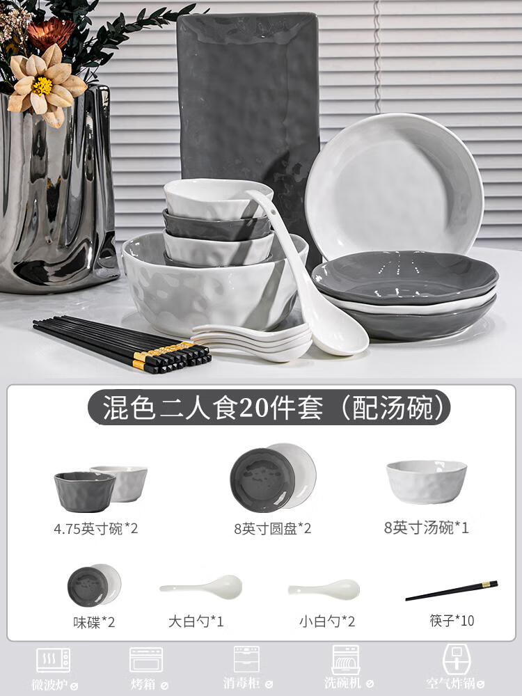 釉下彩碗碟套装家用2025新款轻奢高级感碗盘筷乔迁陶瓷餐具套装 混色2人食20件配汤碗釉下彩