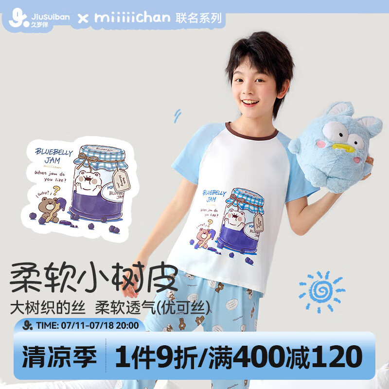 久岁伴【miiiiichan联名】儿童睡衣男童春夏薄款家居服大童圆领短袖长裤