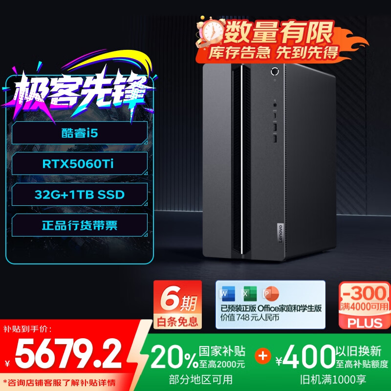 联想（Lenovo）GeekPro设计师游戏台式电脑主机(酷睿i5-14400F RTX5060Ti 8GB显卡 32G DDR5 1TB SSD )国家补贴