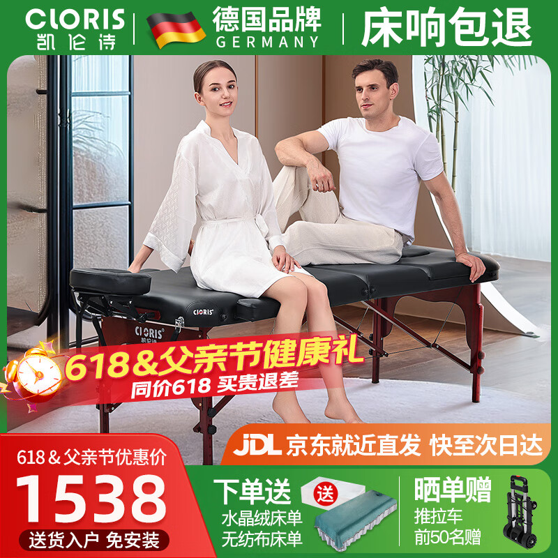 凱倫詩（CLORIS）按摩床 理療折疊美容床便攜式手提防滑推拿床紋繡家用可折火療床 新款B23A（櫸木+床頭可調(diào)+整排折頁）