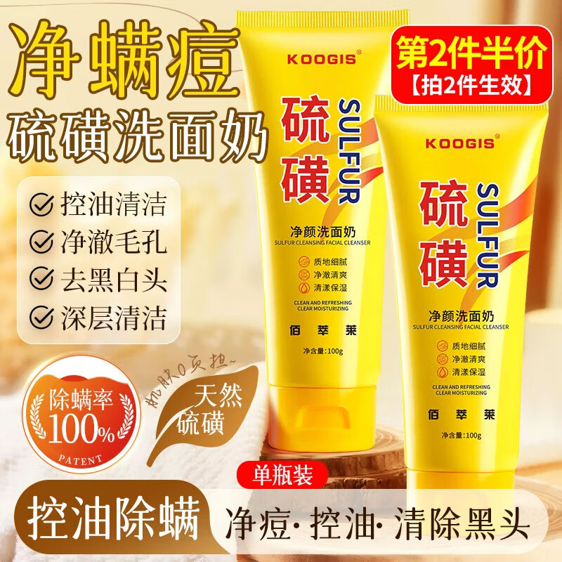 KOOGIS硫磺蛇胆洗面奶深层清洁控油净颜黑头毛孔祛痘洁面乳洗脸皂男女士