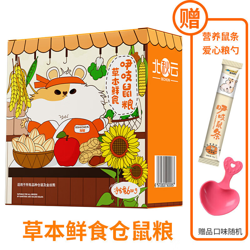 跑來跑去凍干倉鼠糧金絲熊主糧營養(yǎng)套餐 草本鮮食倉鼠糧500G