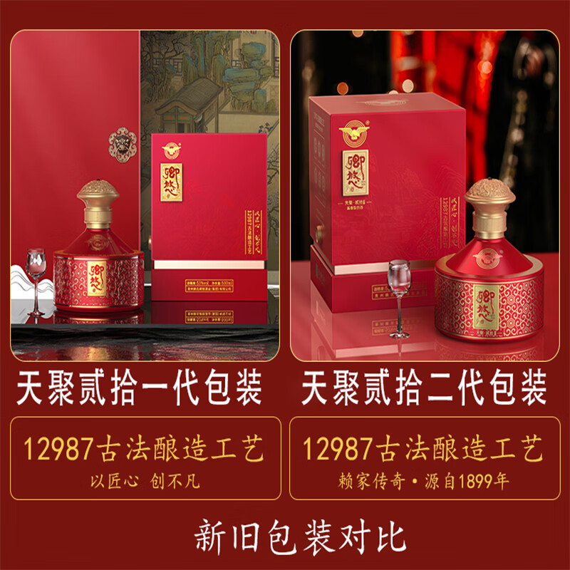 卿悠赖氏酱香型白酒53度纯粮食酿酒天聚贰拾系列送礼 53%vol 500mL 6瓶 箱