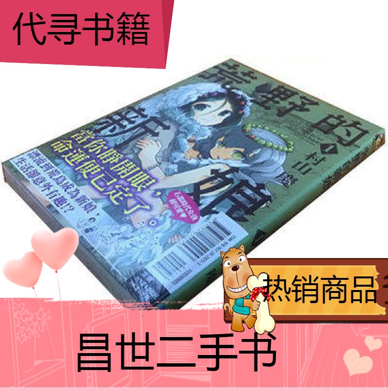 荒野的新娘