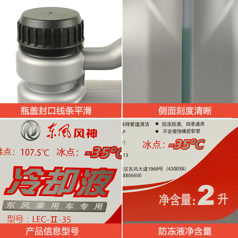 山头林村东风风神S30 H30 A30 A60 L60防冻液AX3 AX4 AX7 A9防冻液冷却液 -35℃绿色 2L 0°C 粉色