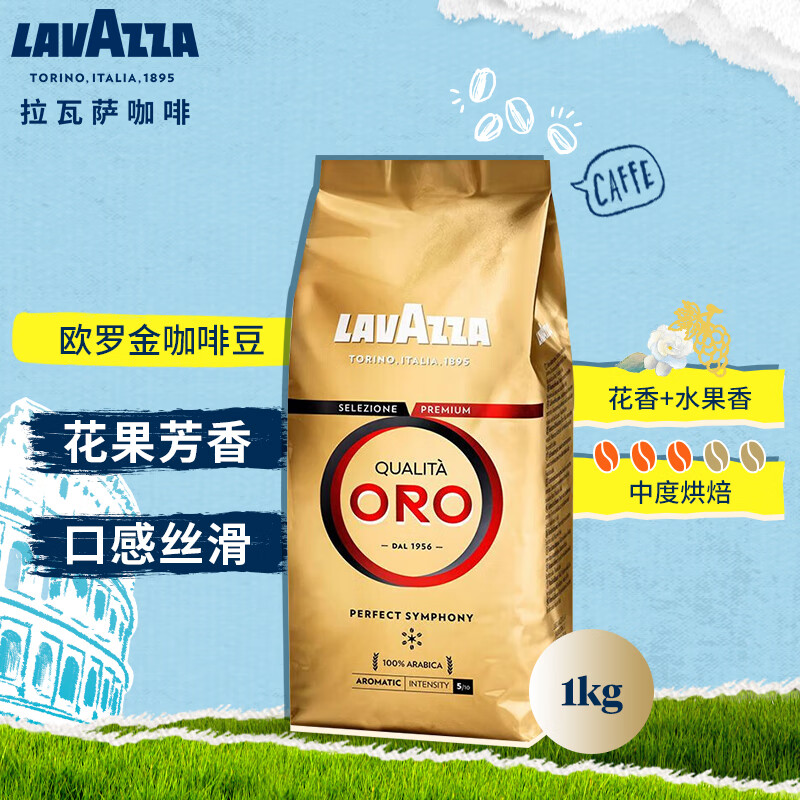 拉瓦萨（LAVAZZA）意大利原装进口阿拉比卡拼配ORO欧罗金咖啡豆1kg
