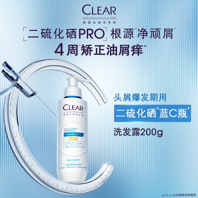 清扬【罗云熙礼盒】二硫化硒蓝C瓶舒缓修护抗屑去净头屑洗发水露 【严重头屑】二硫化硒净屑洗发露 200G